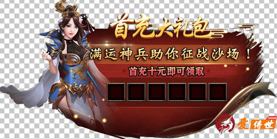 首充礼包界面素材