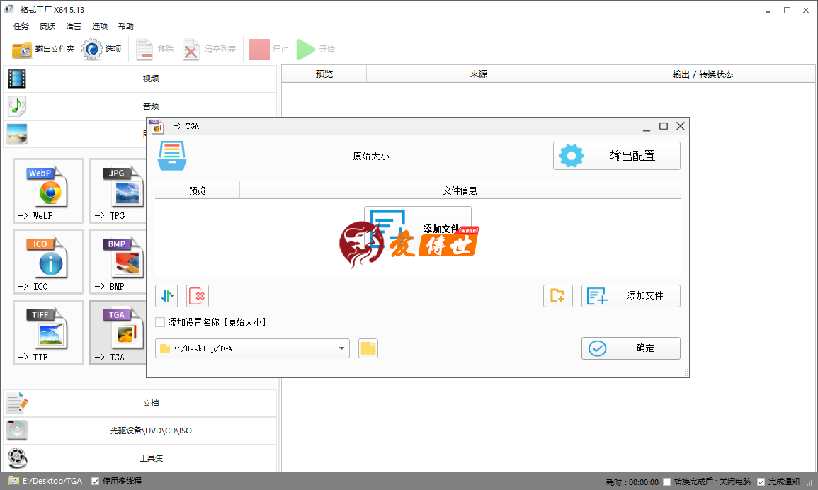格式工厂5.13.0绿色珍藏版 绿色无广告，自用版