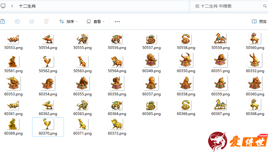 三组十二生肖图标