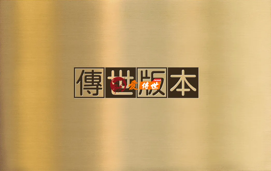 167个传世服务端合集