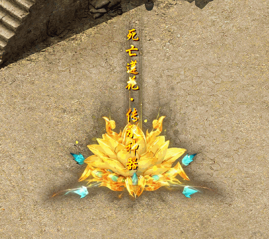 光柱素材-死亡莲花