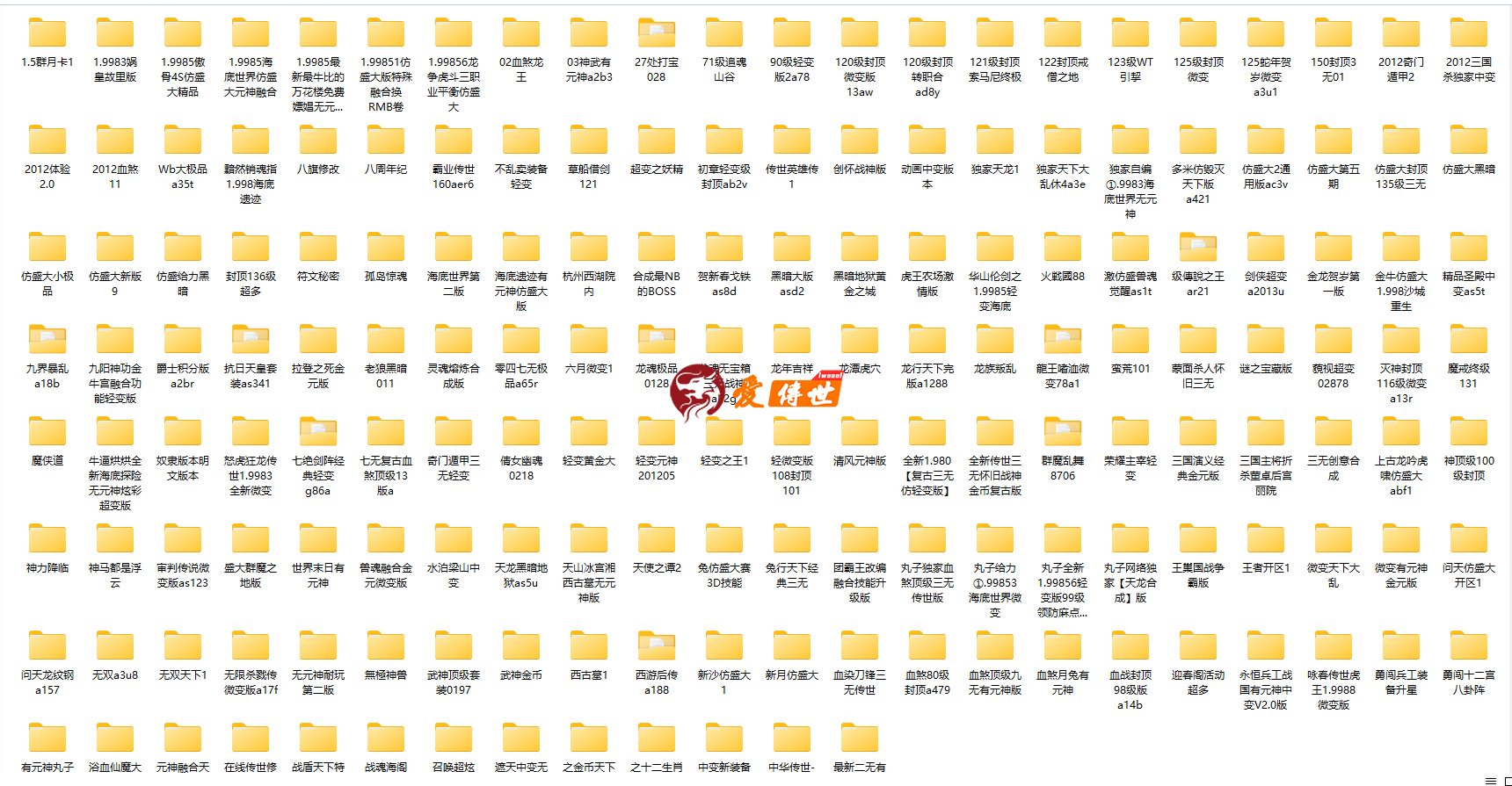 167个传世服务端集合