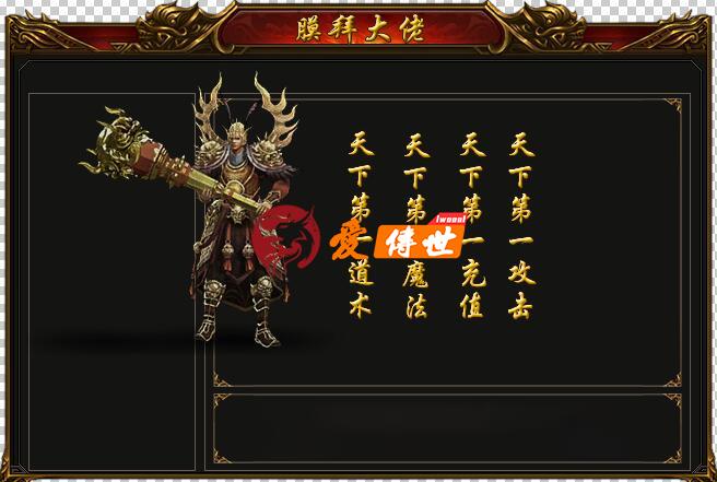 天下第一膜拜界面素材