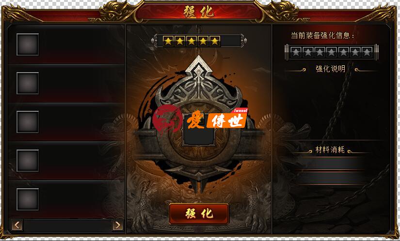 一组装备强化NPC素材