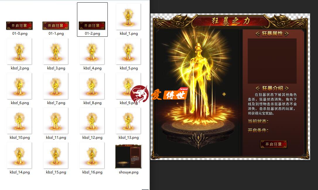 一组狂暴之力NPC素材