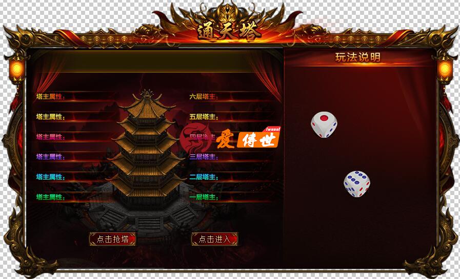 一组通天塔NPC界面素材