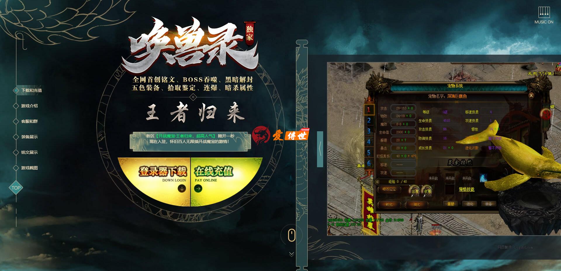 传世服务端-开战魔宠 服务端+补丁+客户端+网站 GS引擎