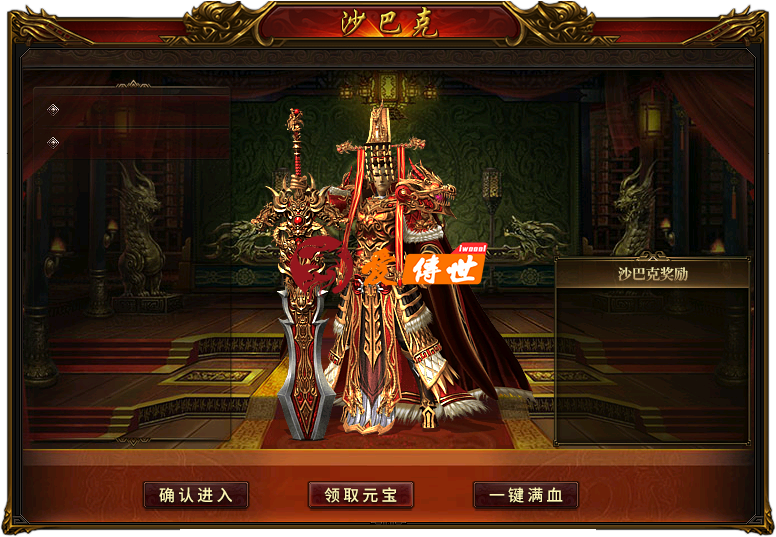 一套沙巴克NPC素材