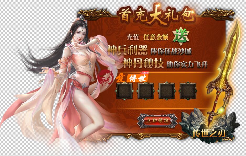 一组首充礼包素材