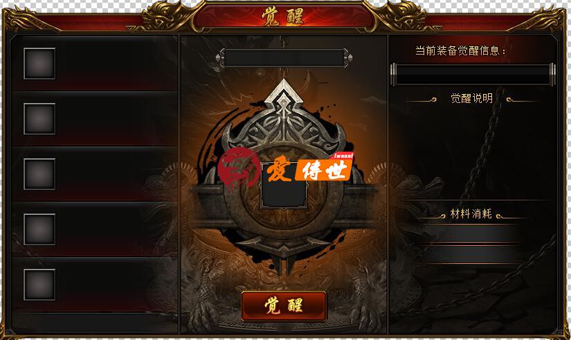 一组装备觉醒界面素材