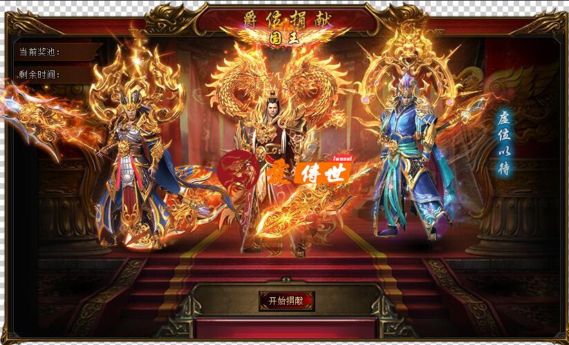 一套爵位捐献NPC素材