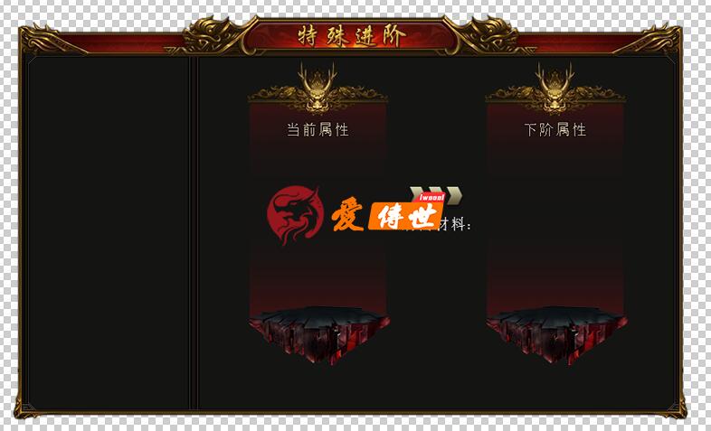 一套装备进阶NPC素材