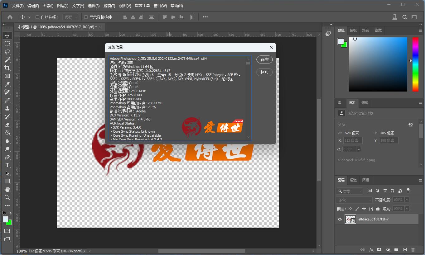 Photoshop 2024-25.5版本简体中文+AI神经滤镜离线组件