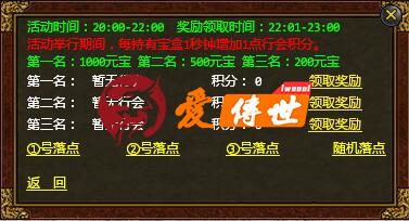 夺宝积分制脚本，适用于996传世引擎