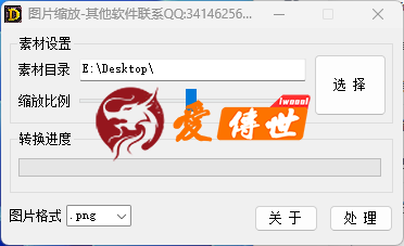 图片批量缩小软件