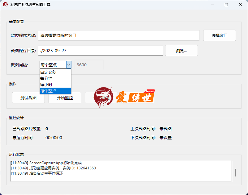 定时截图小工具