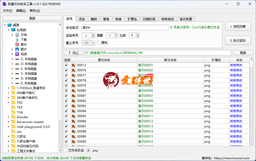 批量文件改名工具 v2.0.0 已添加素材自动改名功能