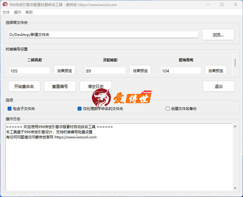 衣服素材自动改名工具