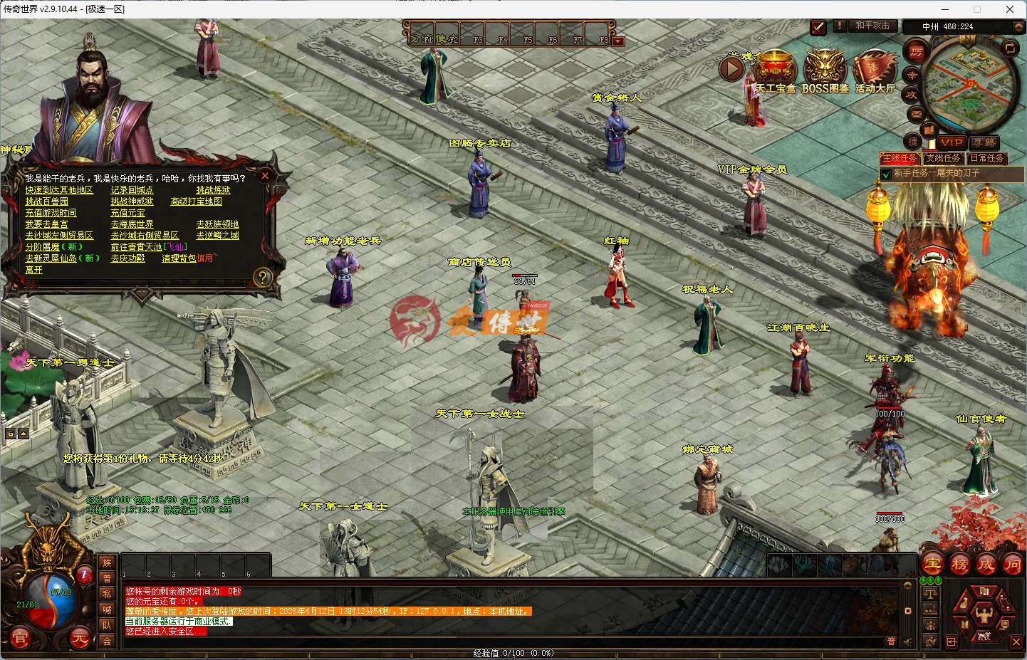 传世服务端：复古仿盛大，爆率完善，集合了大部分复古玩法-爱传世