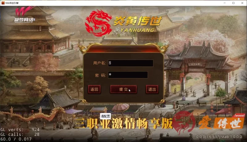 传奇世界服务端：炎黄经典版三职业	996引擎 三端+微变+天服-爱传世