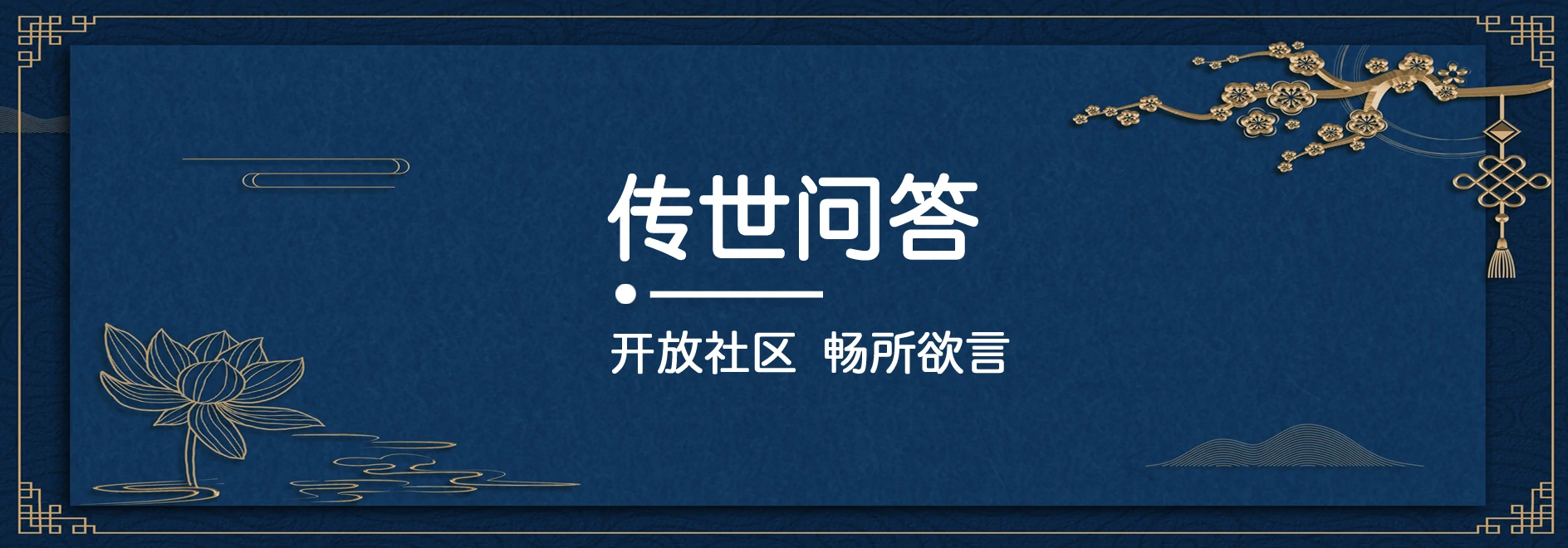 爱传世-传世爱好者交流基地