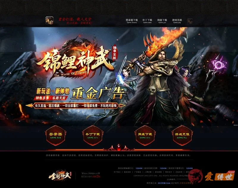 网站模板008-爱传世