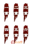 6重称号素材-爱传世