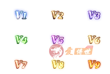 一组vip等级动态素材V1-V9-爱传世
