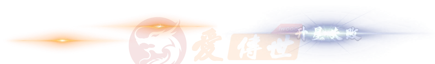 升星成功升星失败动态特效素材-爱传世