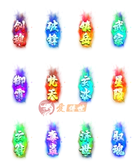 称号特效素材005-爱传世