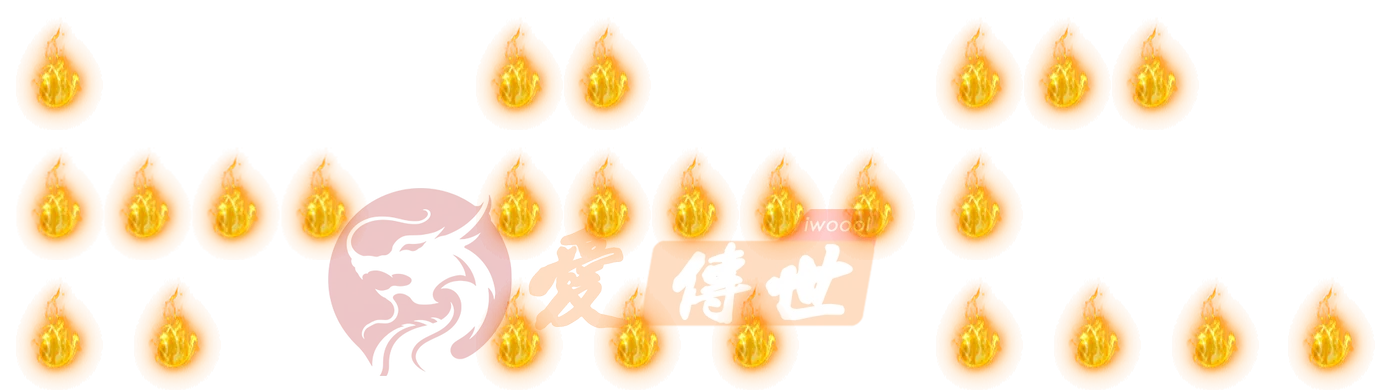 火球特效素材-爱传世