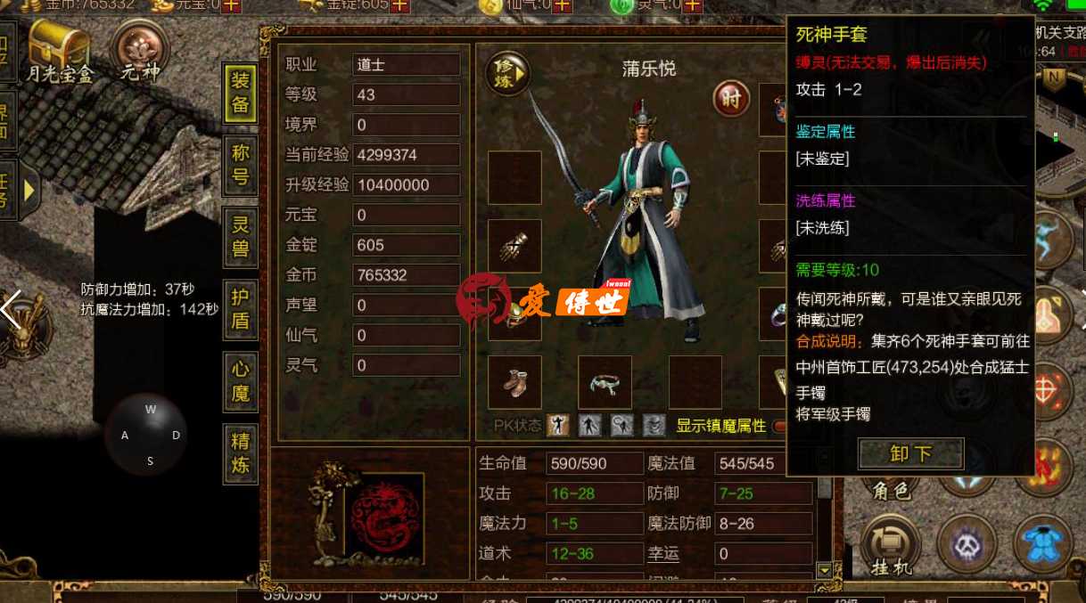 传奇世界:当年闪避值破百点,一人独守沙城的道士——天子爷