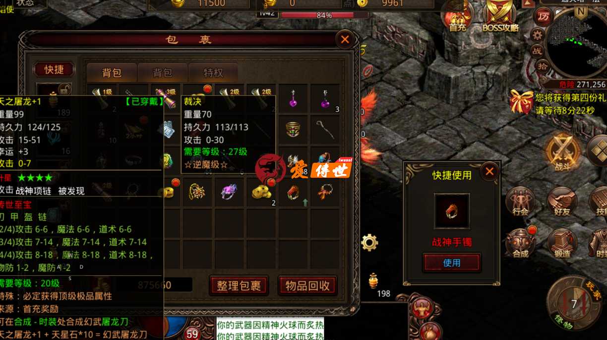 传奇世界：满攻的屠龙刀，还幸运+7？裁决47攻？这些你见过吗