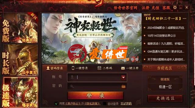 《传奇世界》的前世今生