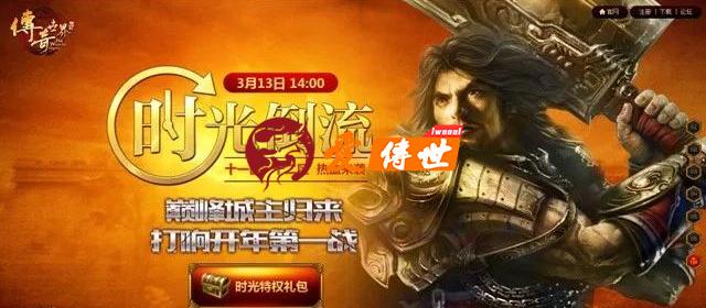 《传奇世界》的前世今生